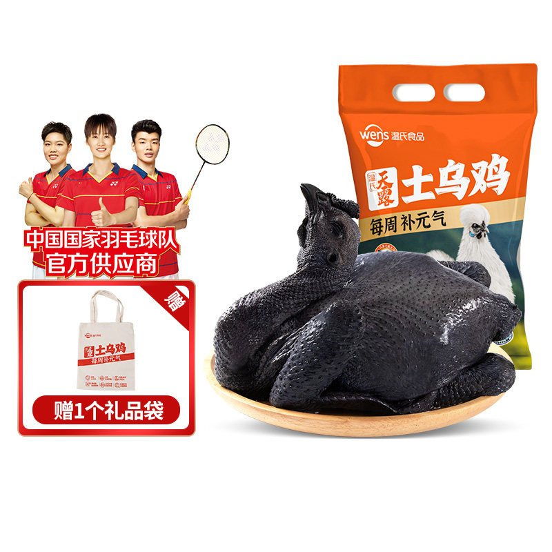 温氏天露土乌鸡1kg臻选乌骨鸡严选农家散养土鸡正宗七黑走地乌鸡