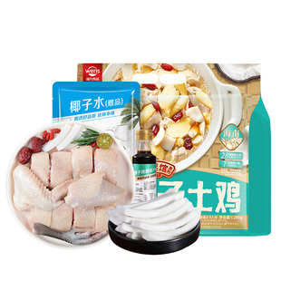 温氏原切椰子鸡块组合套餐1.25kg2-3人份120天海南土鸡火锅母鸡汤