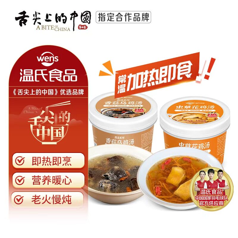 温氏虫草花鸡汤香菇乌鸡汤土鸡汤