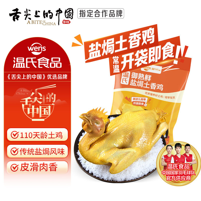 温氏 常温即食盐焗土香鸡650g广式盐焗鸡烧鸡客家扒鸡手撕鸡熟食,水产肉类/新鲜蔬果/熟食,烧鸡/扒鸡/鸡熟食,淘宝优惠券,粉丝福利购,淘宝优惠卷