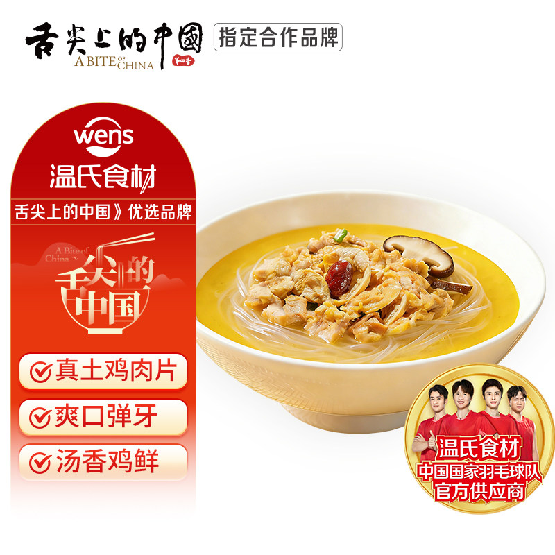 温氏真土鸡肉片米粉老少皆宜