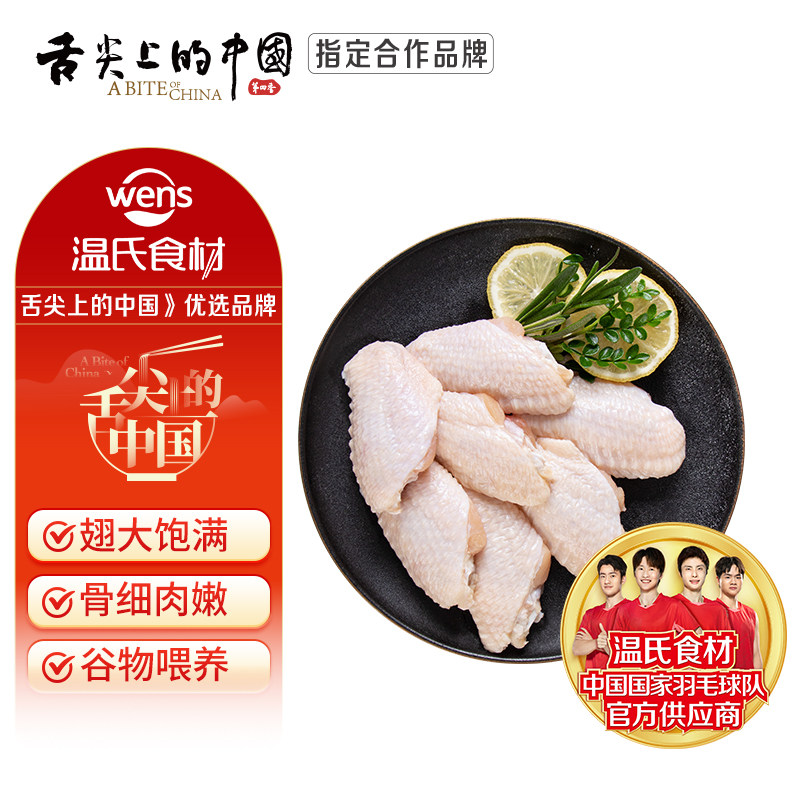温氏鸡翅中1kg 烤肉烧烤食材鸡肉冷冻鸡中翅儿童奥尔良空气炸锅