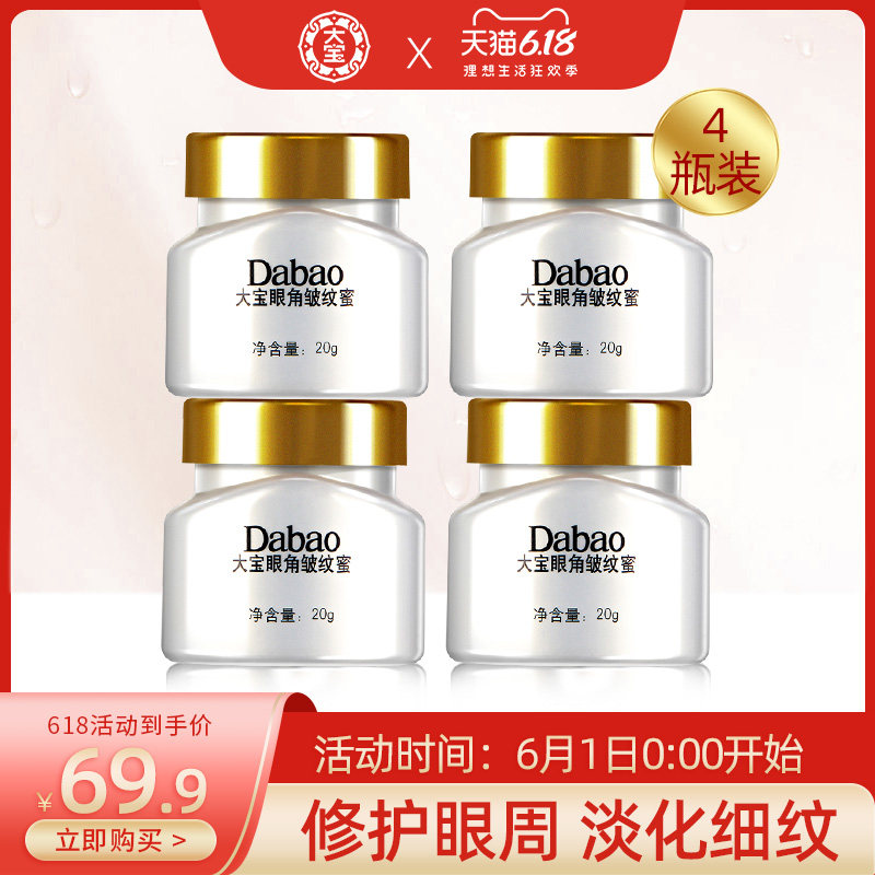 大宝眼角皱纹蜜眼袋霜去紧致细纹抗皱补水保湿学生眼霜女专柜正品