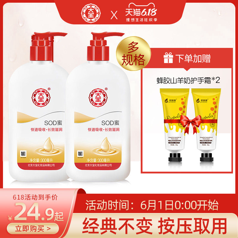 大宝sod蜜300ml大瓶装身体乳补水保湿面霜男士乳液护肤官方旗舰店