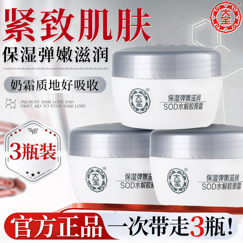 大宝SOD蜜蛋白霜保湿滋润护肤