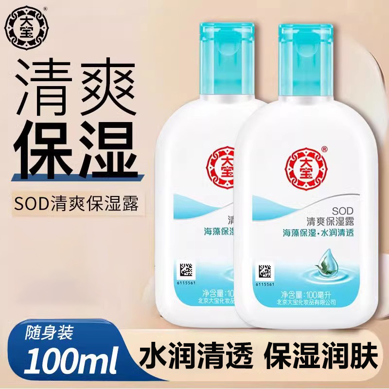 大宝SOD蜜清爽保湿露秋冬滋润霜