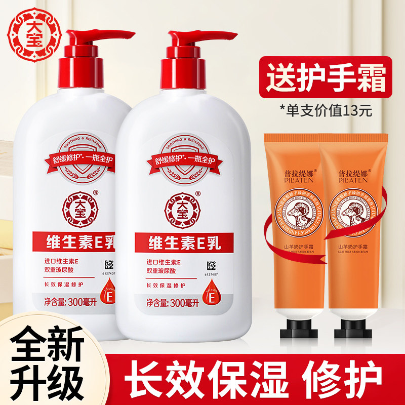 大宝sod蜜维生素e乳300ml维E膏面霜擦脸保湿官方旗舰店官网正品