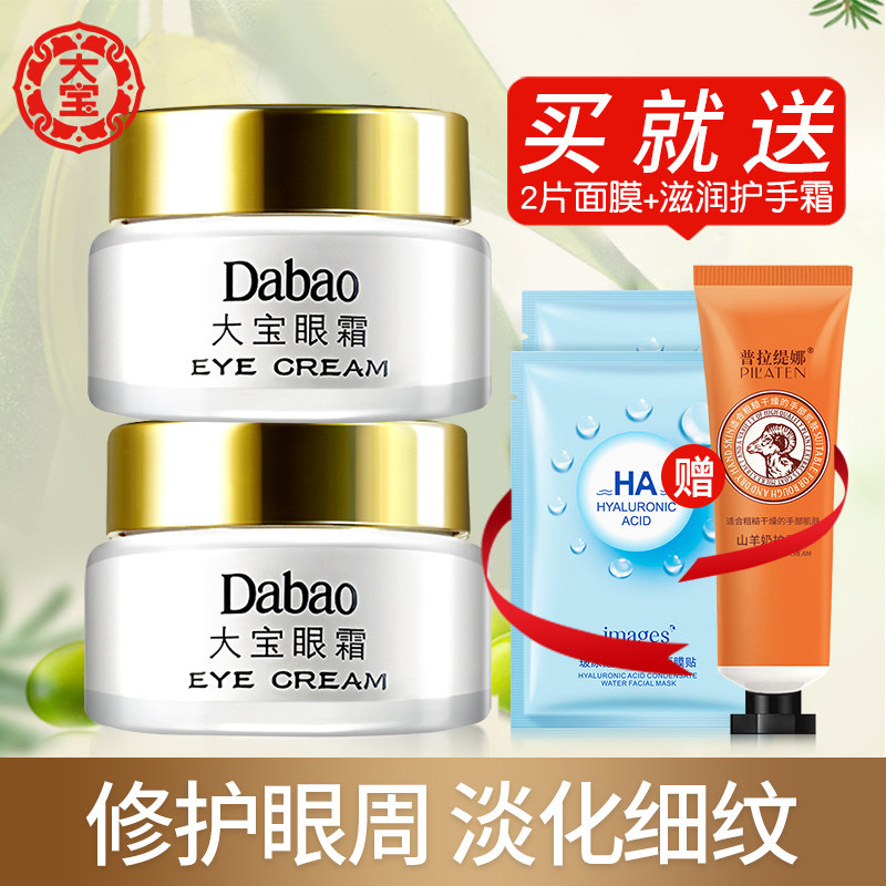 大宝眼霜熬夜眼袋黑眼圈细纹女男士官方旗舰店官网正品