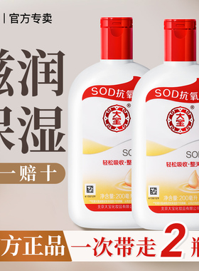 大宝sod蜜男士乳滋润保湿面霜秋冬润护肤品擦脸油正品官方旗舰店