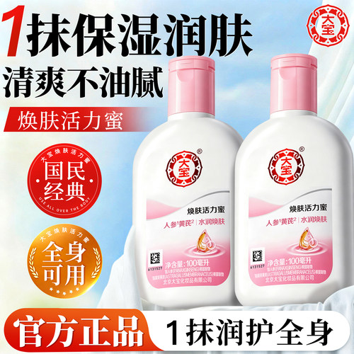 大宝SOD蜜焕肤活力蜜滋润保湿霜