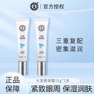 水润正品 大宝眼袋霜眼霜缓解滋润焕亮眼周男女保湿 官方品牌旗舰店