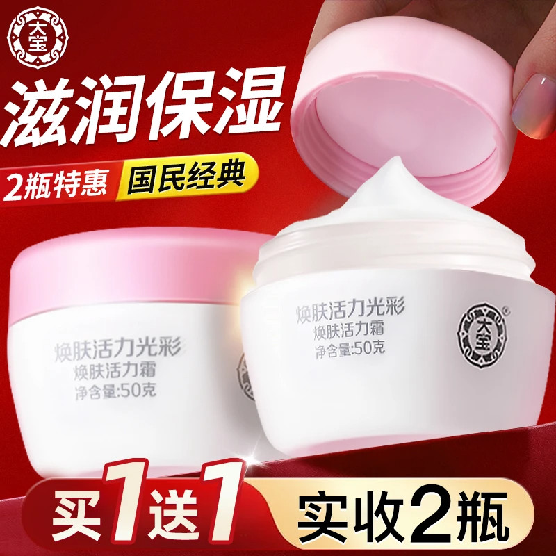 大宝雪肤活力霜2瓶装滋润保湿面霜秋冬季擦脸油膏女男士正品官方,美容护肤/美体/精油,乳液/面霜,淘宝优惠券,粉丝福利购,淘宝优惠卷