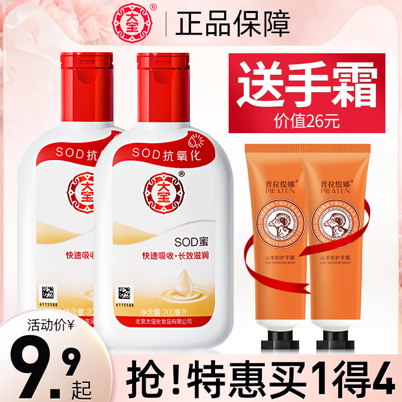 大宝SOD蜜乳液面霜补水保湿滋润霜擦脸的身体乳女男士官方旗舰店