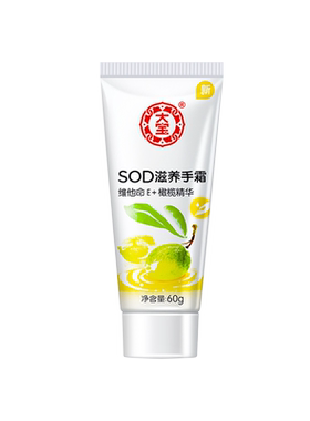 大宝SOD蜜护手霜保湿10支囤货装