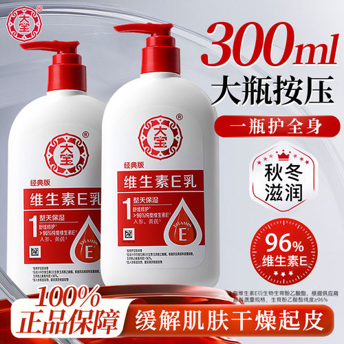大宝维生素e乳保湿滋润护肤女士