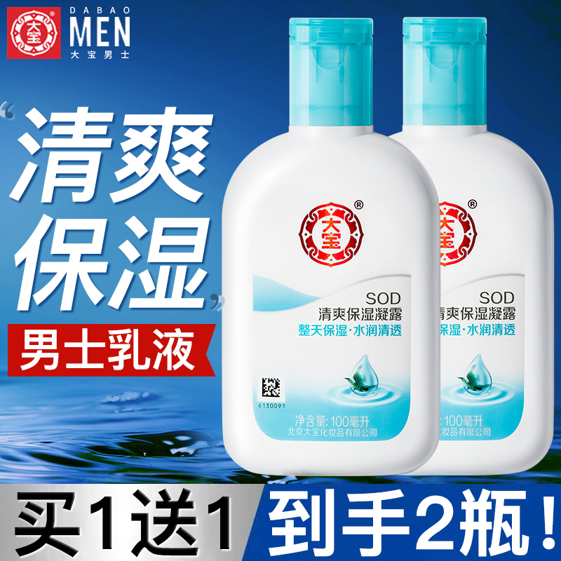 大宝男士面霜清爽保湿补水乳液露