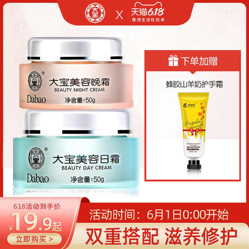 大宝美容日霜晚霜套装补水保湿滋润面霜SOD蜜男士女士官方旗舰店