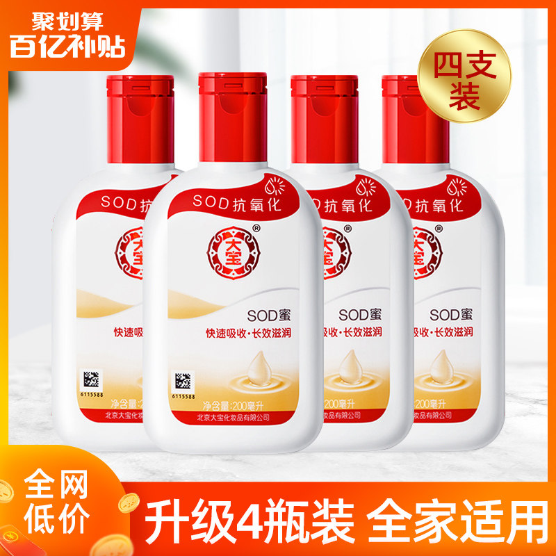 大宝SOD蜜200ml*4瓶补水保湿男士女面霜乳液身体乳旗舰店官方正品