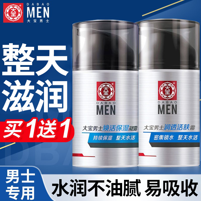 大宝sod蜜男士面霜清爽保湿护肤
