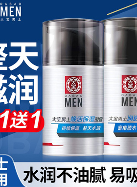 大宝sod蜜男士面霜乳液补水保湿清爽专用擦脸油官方店旗舰正品