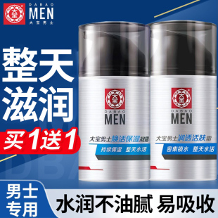 清爽专用擦脸油官方店旗舰正品 大宝sod蜜男士 面霜乳液补水保湿