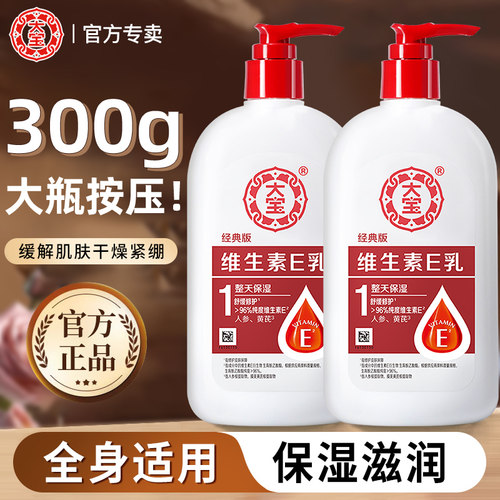 大宝维生素E乳保湿滋润护肤面霜