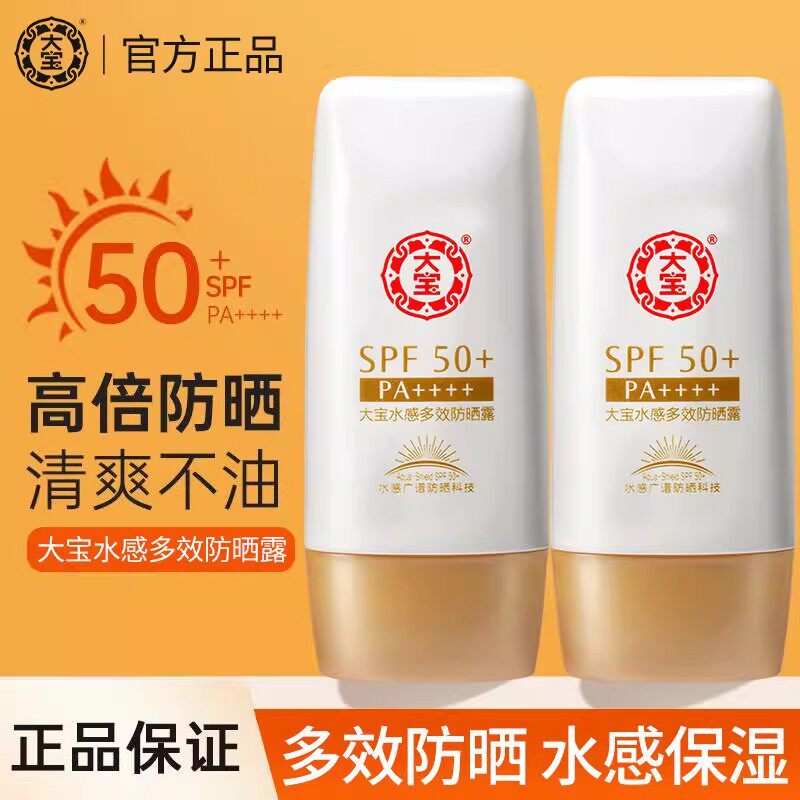 大宝防晒霜清爽不油腻图片
