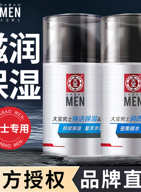 大宝男士面霜专用补水保湿清爽润肤乳液sod蜜官方旗舰店官网正品