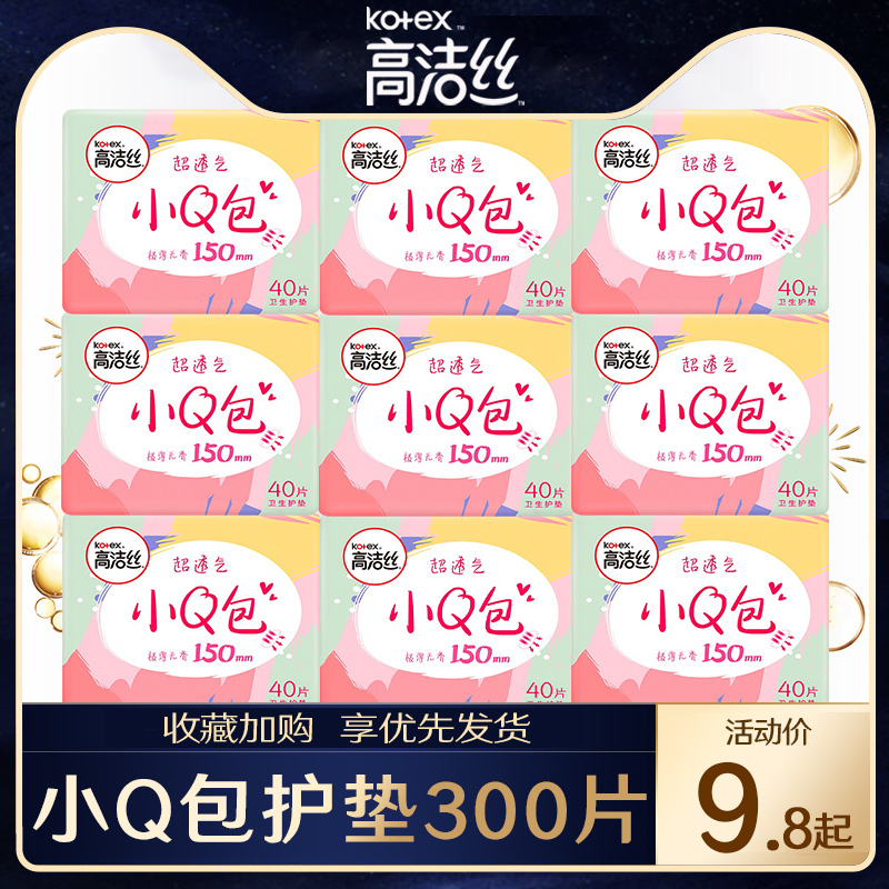 高洁丝卫生护垫超薄透气棉
