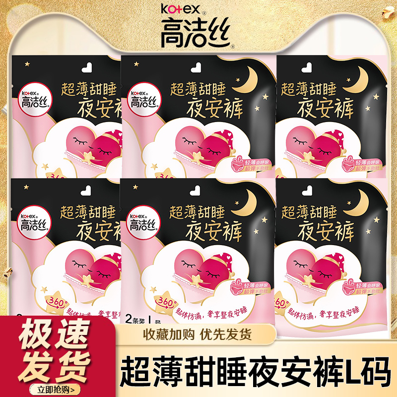 高洁丝夜安裤卫生巾拉拉裤安睡经期用安心裤女整箱旗舰店官网