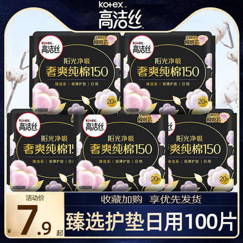 高洁丝超薄透气整箱批发正品护垫