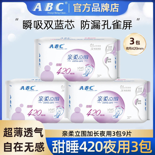 ABC卫生巾夜用420棉柔透气姨妈巾组合装整箱批发官方旗舰店正品