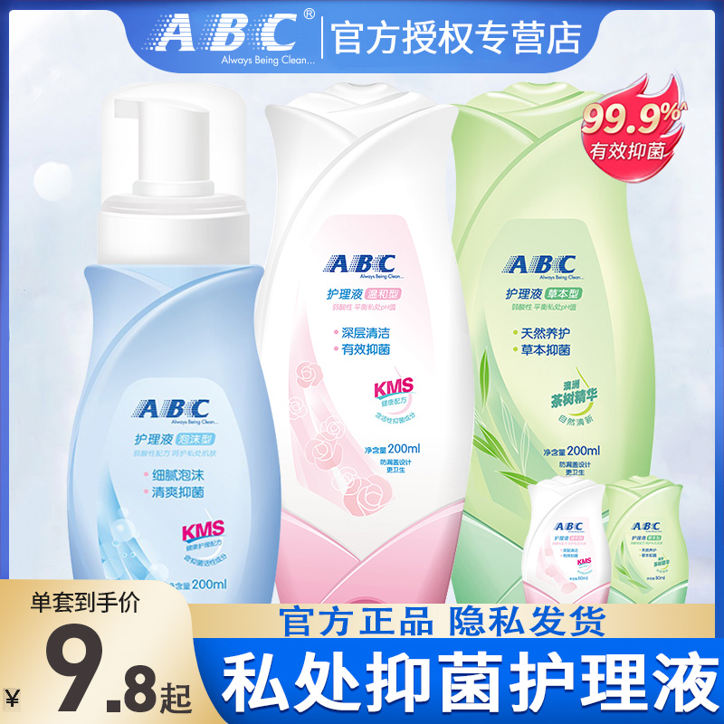 ABC私处护理液洗护阴道清洗液去异味女性抑菌男士女生