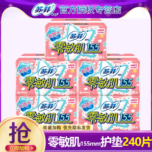 苏菲卫生巾女薄款夏加长透气护垫155mm迷你巾整箱官方防漏正品牌