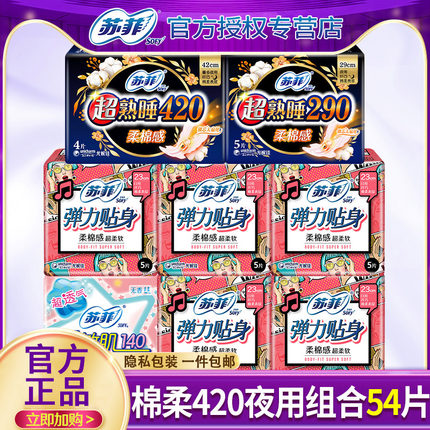 苏菲卫生巾女日用夜用420棉柔组合装整箱姨妈巾防漏批官方正品牌
