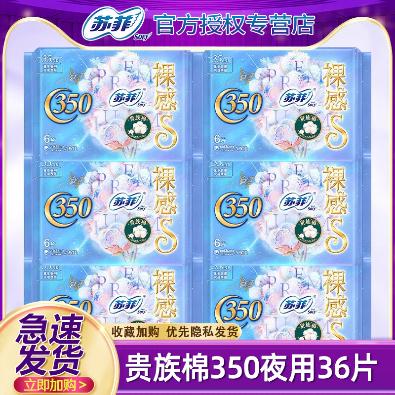 苏菲卫生巾贵族棉夜用350组合装整箱旗舰店官方正品姨妈巾女薄款