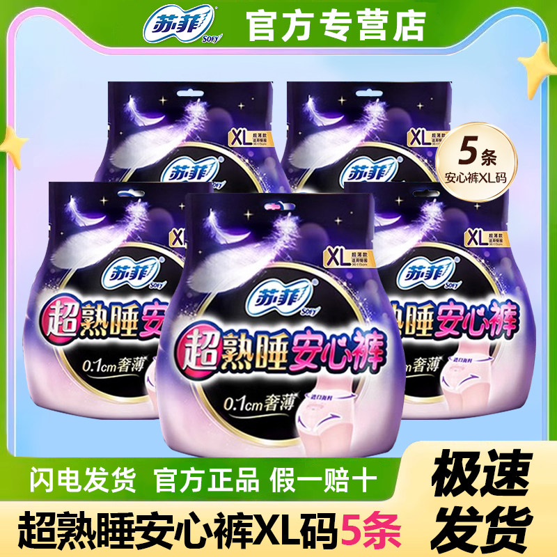 蘇菲衛生巾夜安褲安睡拉拉褲