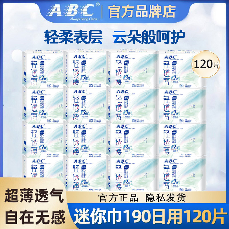 ABC卫生巾轻透薄迷你护翼日用190mm组合装整箱批发旗舰店官方正品
