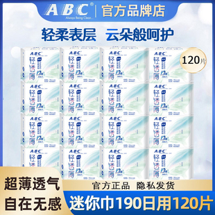 ABC卫生巾轻透薄迷你护翼日用190mm组合装整箱批发旗舰店官方正品