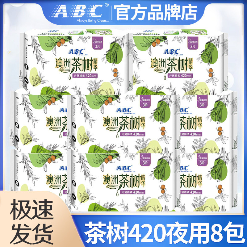ABC卫生巾澳洲茶树精华夜用420mm组合装女姨妈整箱正品旗舰店官方