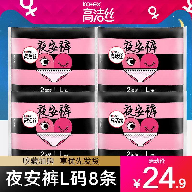 8条高洁丝夜安裤卫生巾少女姨妈安心裤女经期用安睡裤薄款UX属于什么档次？