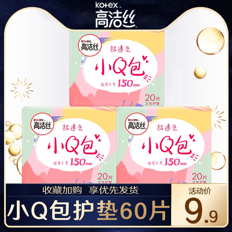 高洁丝小Q包护垫卫生巾超薄透气
