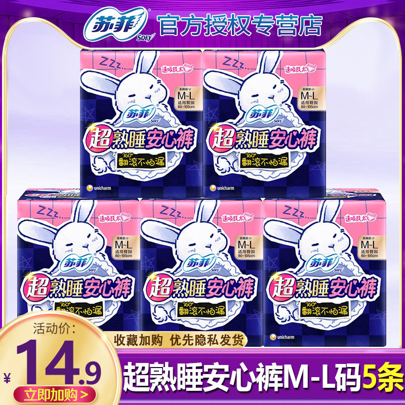 苏菲卫生巾安心裤夜安安睡拉拉裤女姨妈经期用防漏正品官方旗舰店