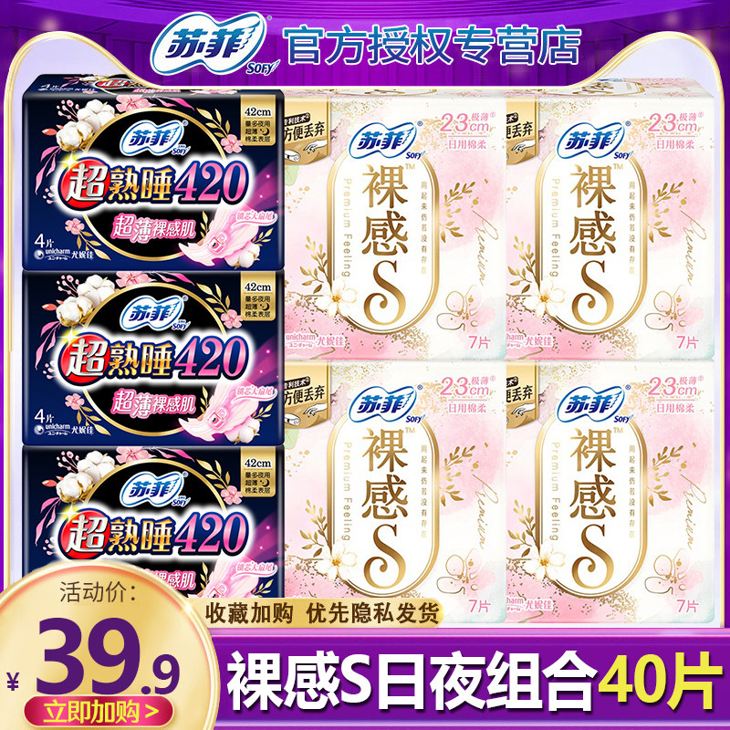 苏菲卫生巾裸感s纯棉日用夜用姨妈巾女整箱组合装官方旗舰店正品