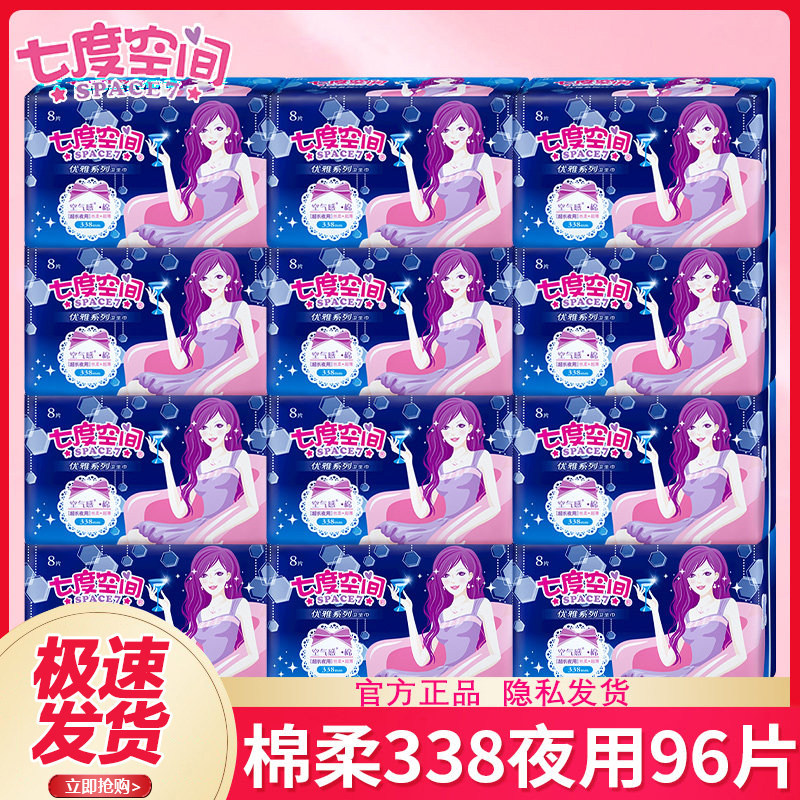 七度空间卫生巾女优雅系列超长夜用338mm姨妈巾组合正品装整箱批