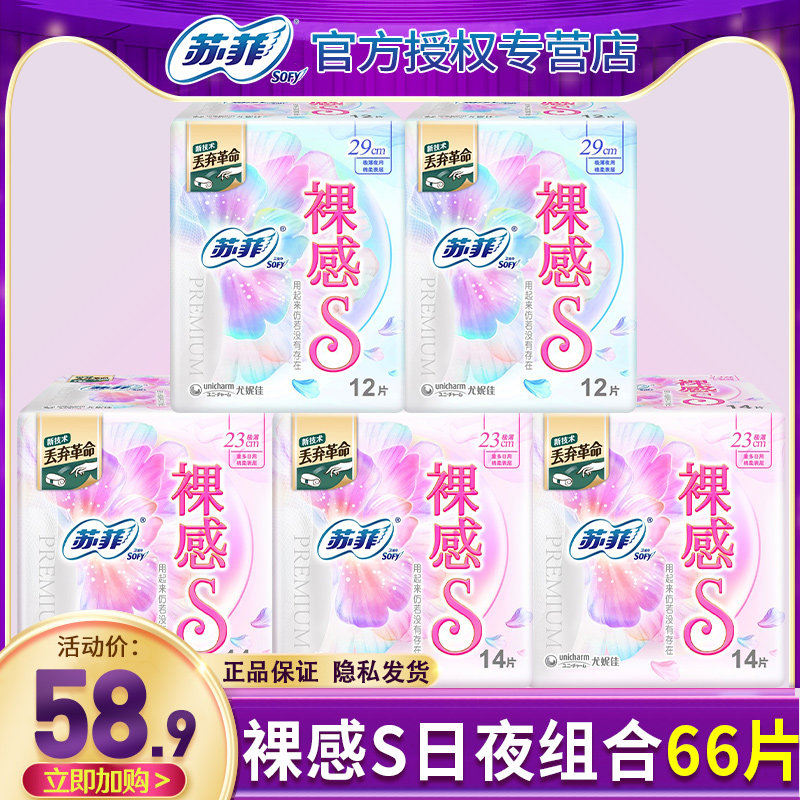 苏菲裸感S卫生巾女薄款日夜用组合装整箱批发姨妈巾正品特价防漏