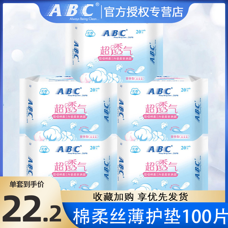 ABC卫生巾极薄棉柔透气护垫163mm组合装姨妈巾整箱批特价品牌正品