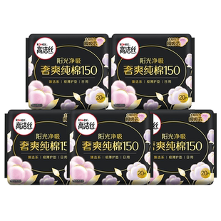 高洁丝护垫150mm纯棉超薄款透气护垫组合装卫生巾整箱批发女正品