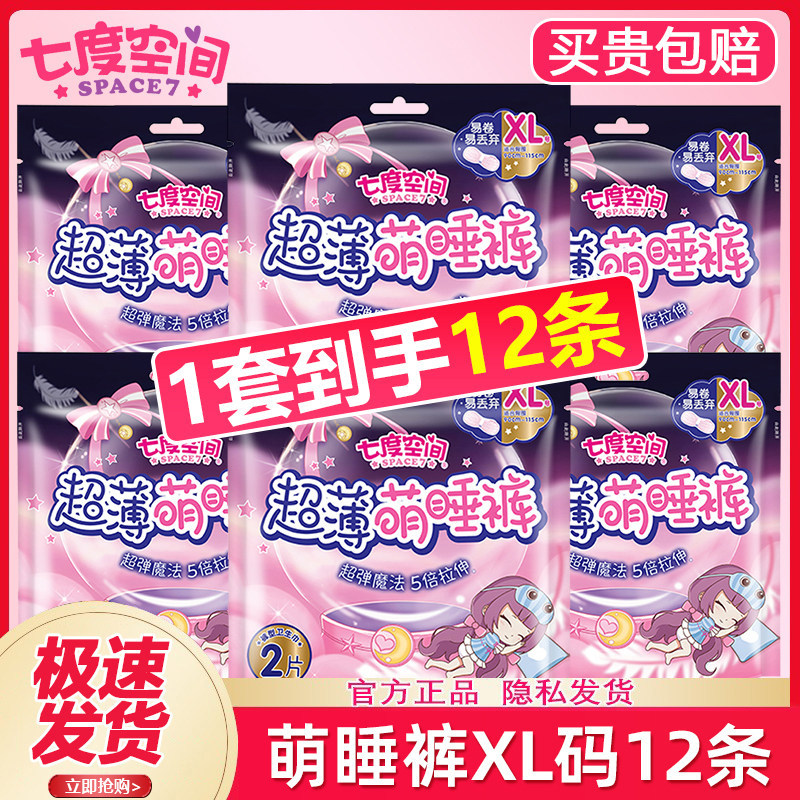 七度空间安心裤安睡拉拉裤女经期用防漏夜安姨妈裤官方旗舰店正品