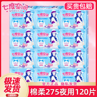 七度空间卫生巾优雅系列夜用275mm组合装薄款姨妈女整箱正品批发